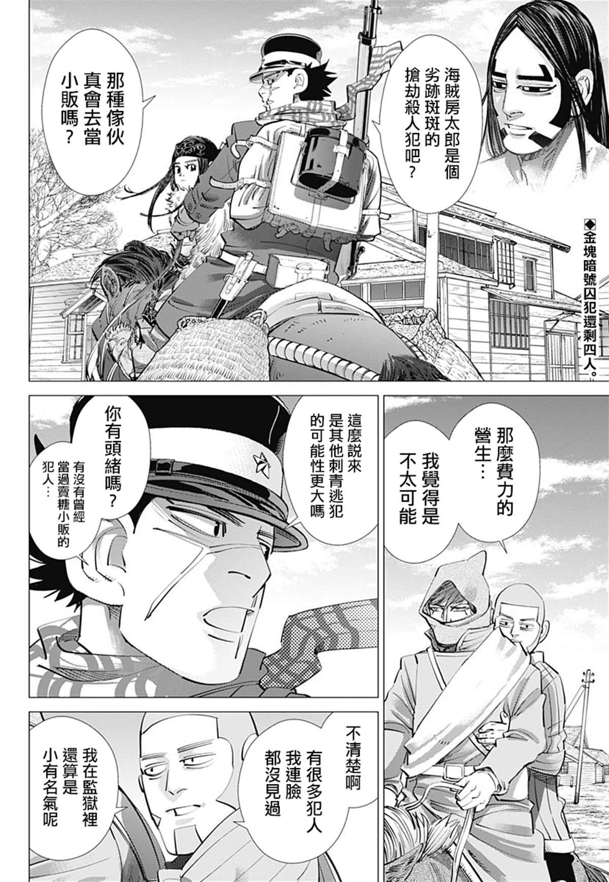 第233话 卖糖小贩
