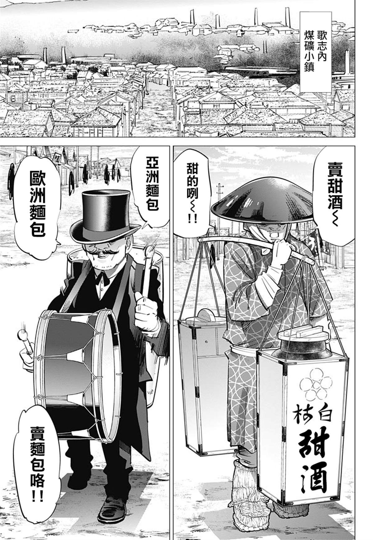 第233话 卖糖小贩