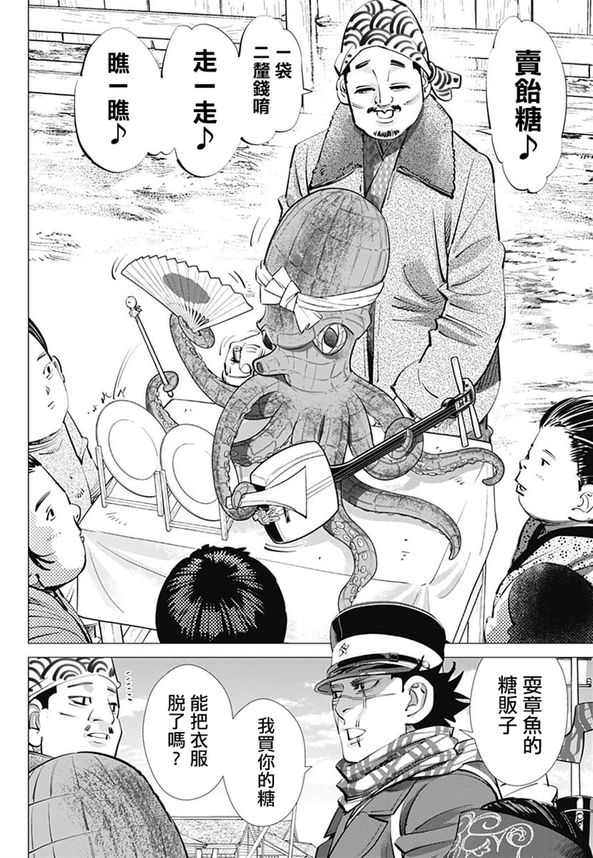 第233话 卖糖小贩