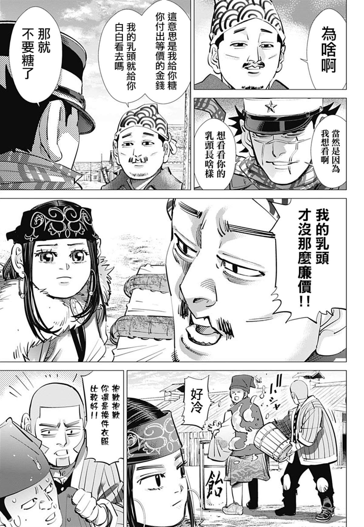 第233话 卖糖小贩
