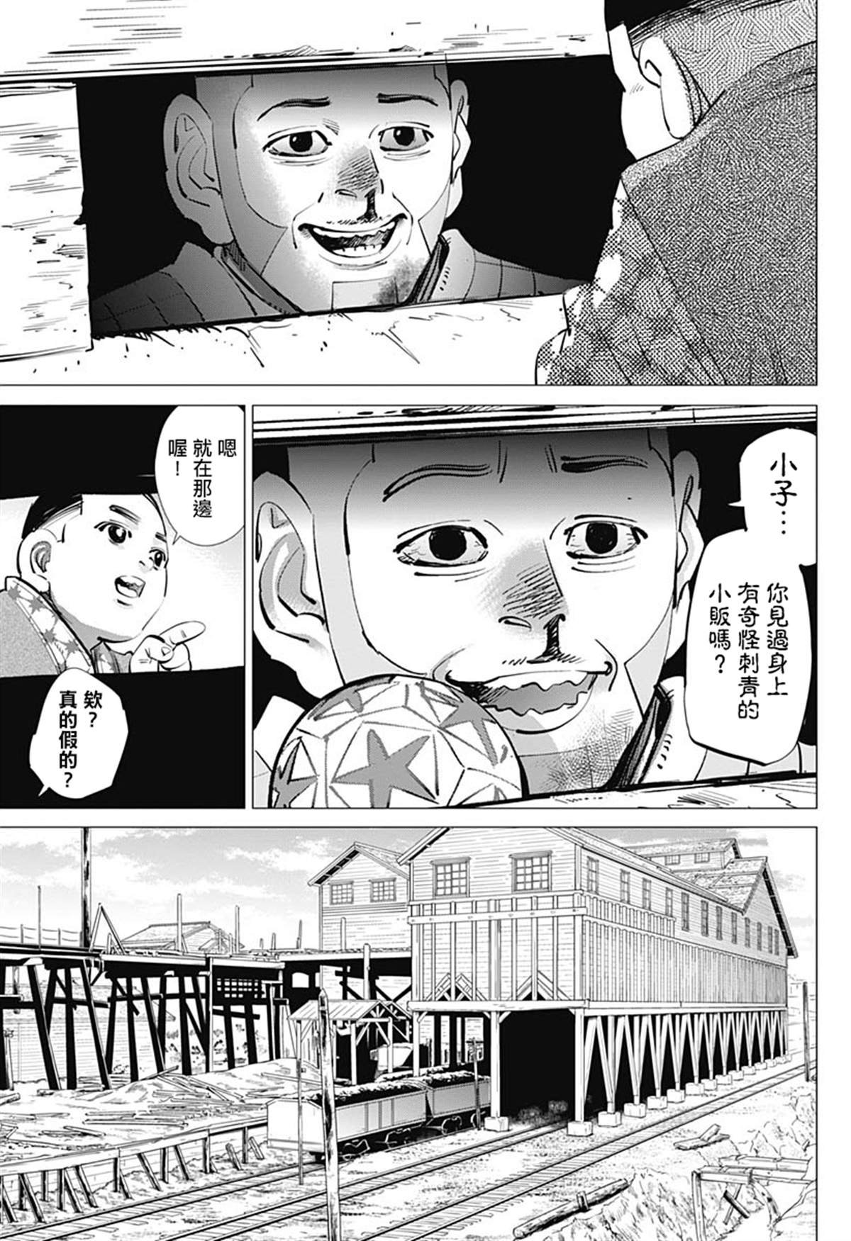 第233话 卖糖小贩