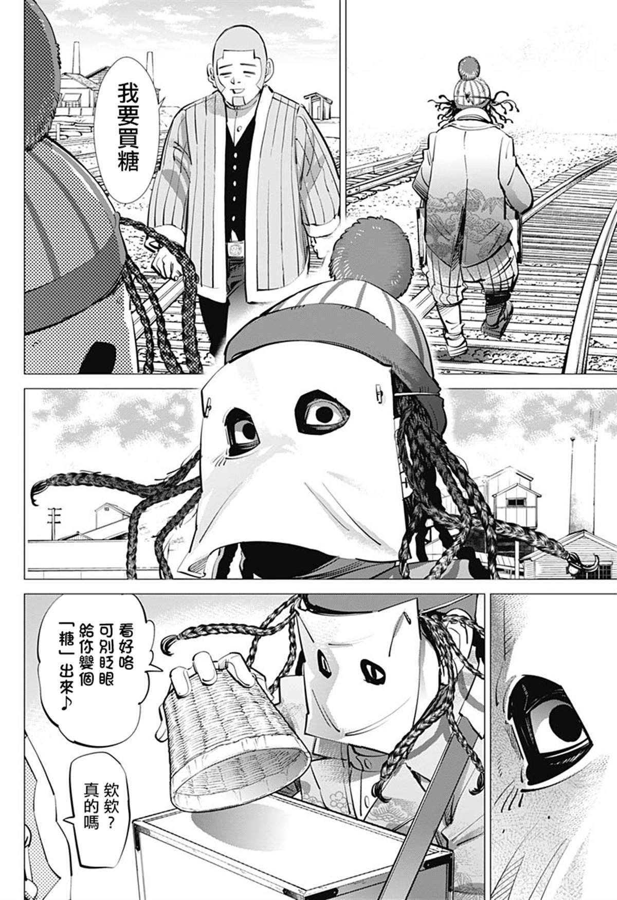第233话 卖糖小贩