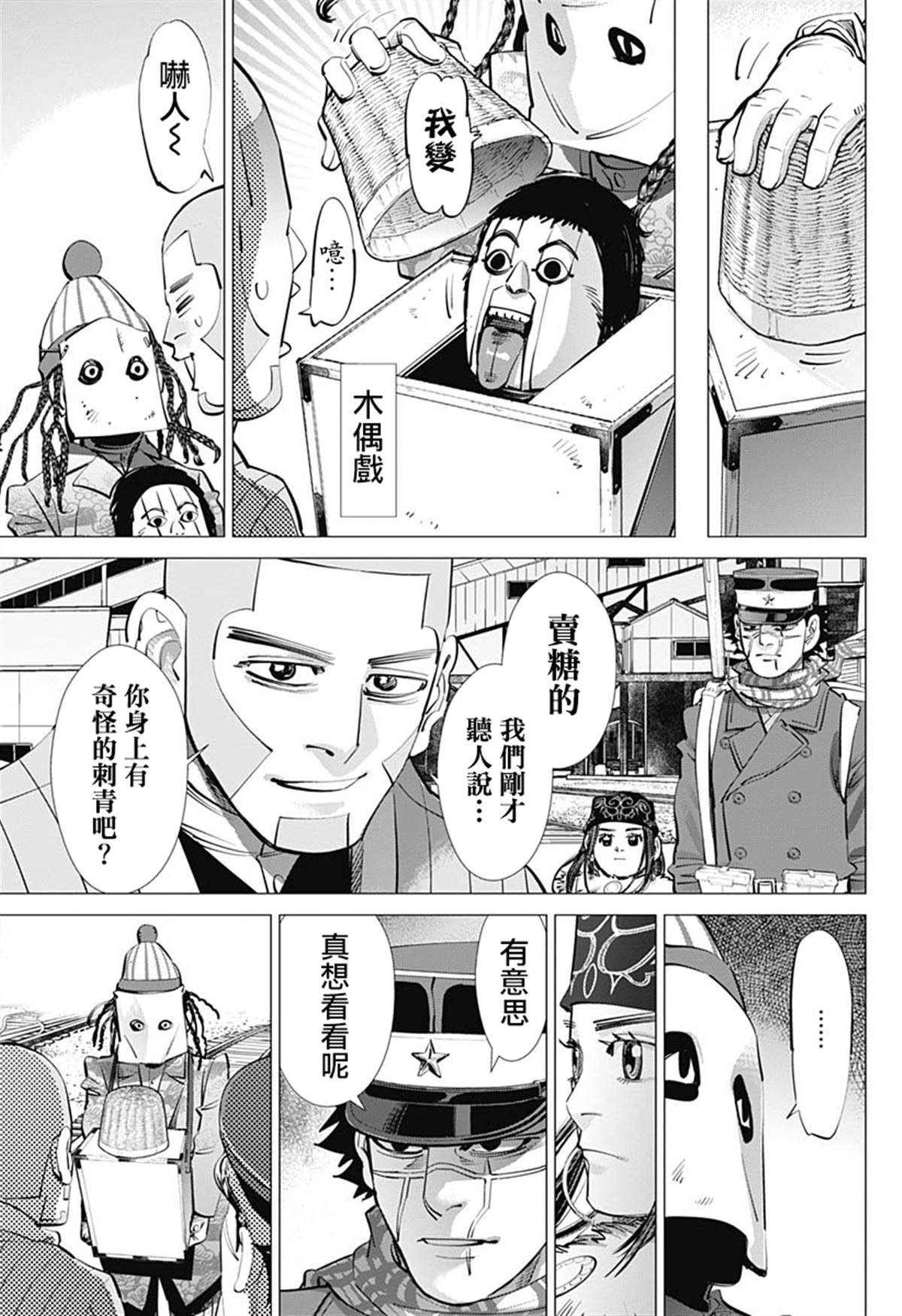 第233话 卖糖小贩