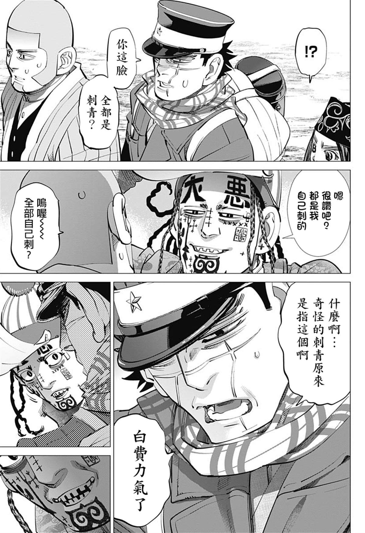 第233话 卖糖小贩