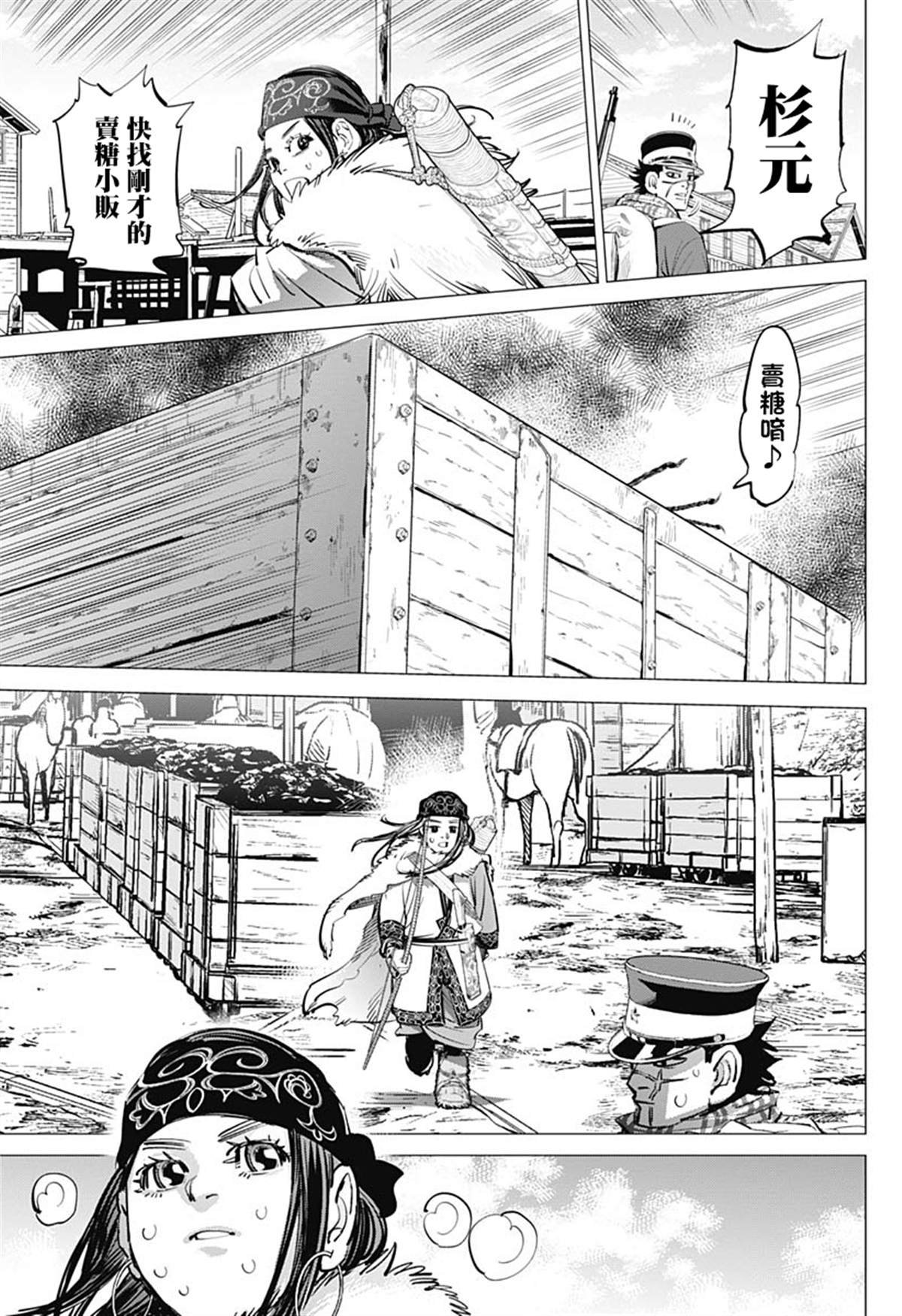 第233话 卖糖小贩