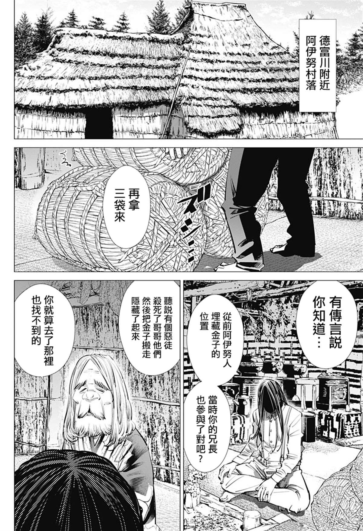 第233话 卖糖小贩