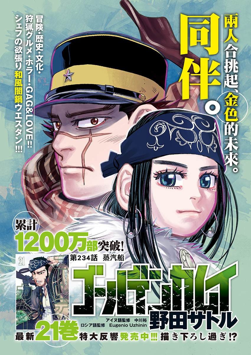 第234话 蒸汽船