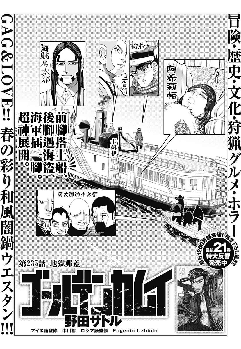 第235话 地狱邮差