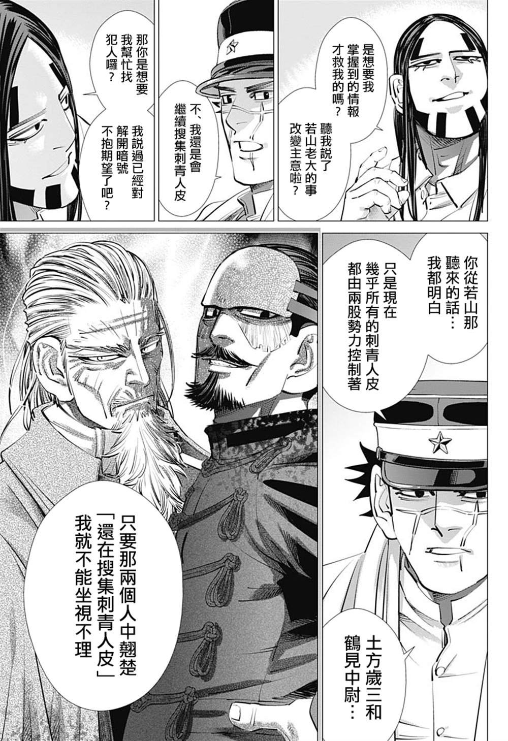 第238话 献给喜欢的人
