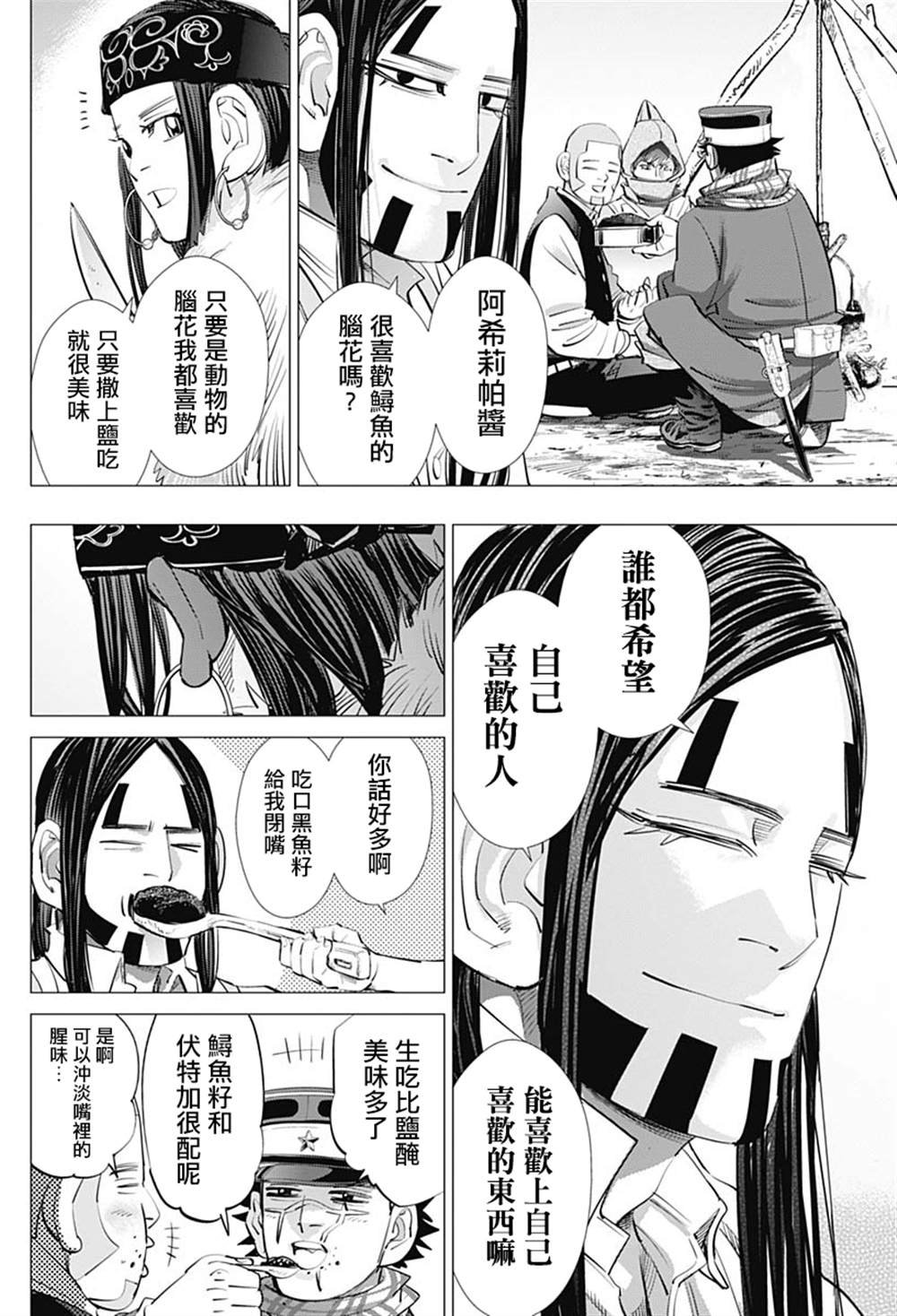 第238话 献给喜欢的人