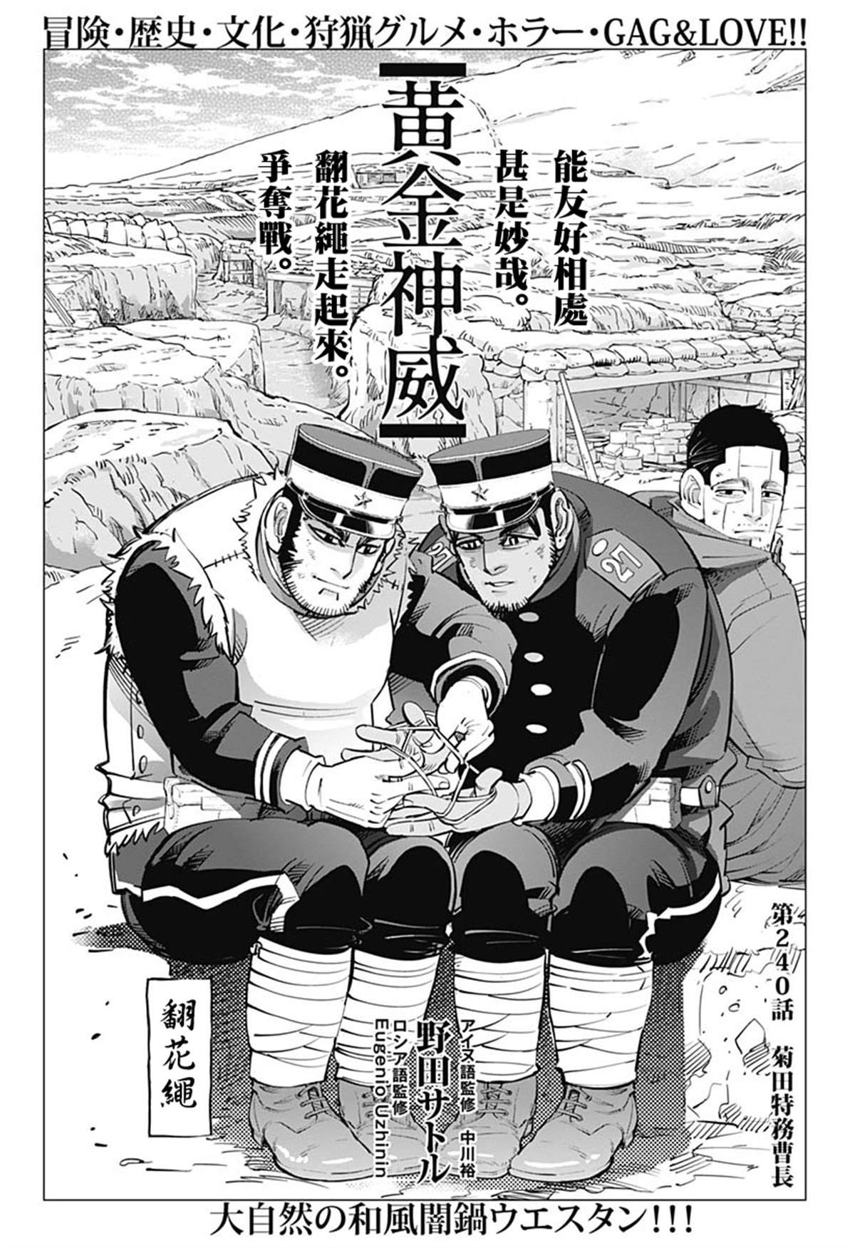 第240话 菊田特务曹长