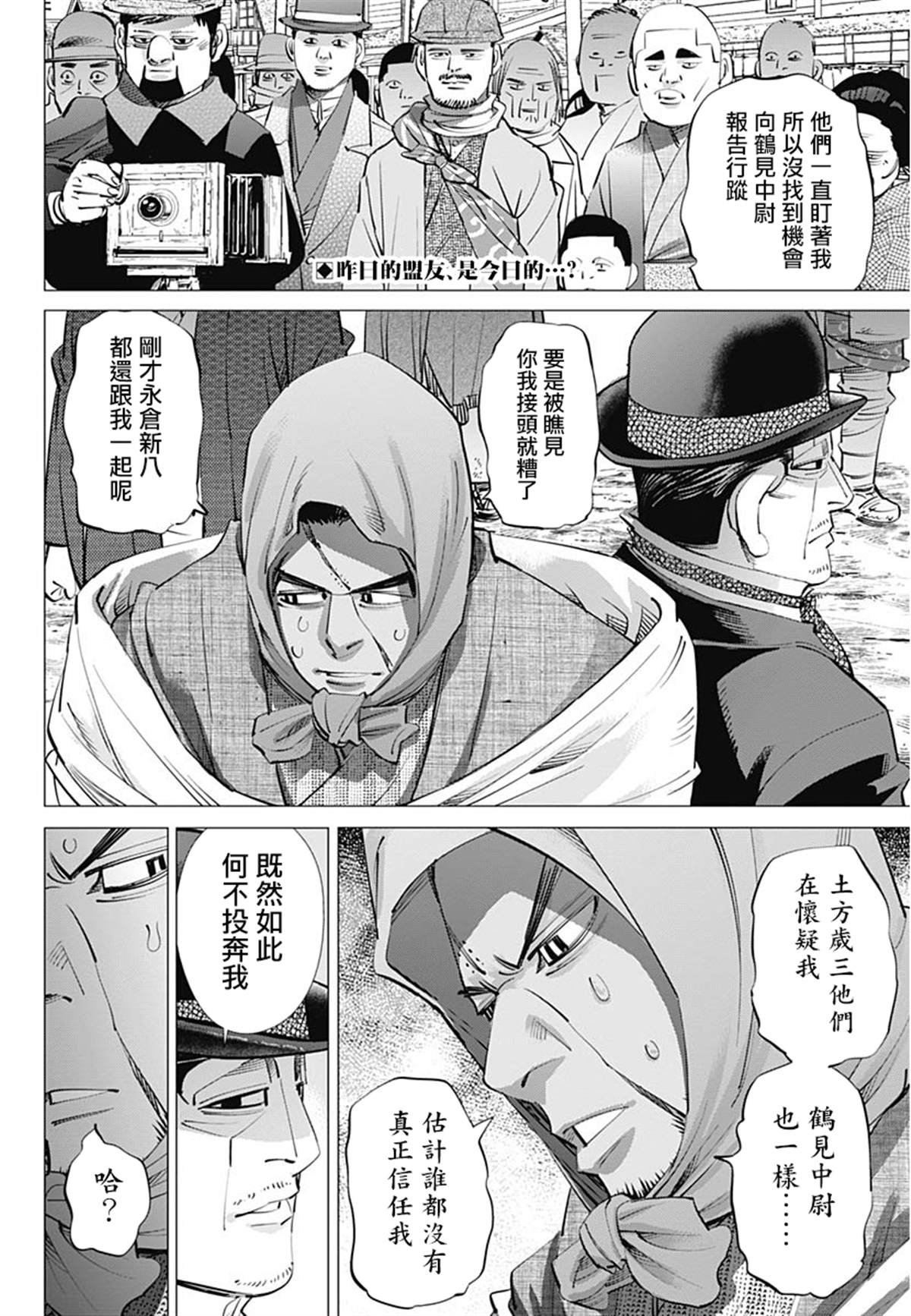 第240话 菊田特务曹长
