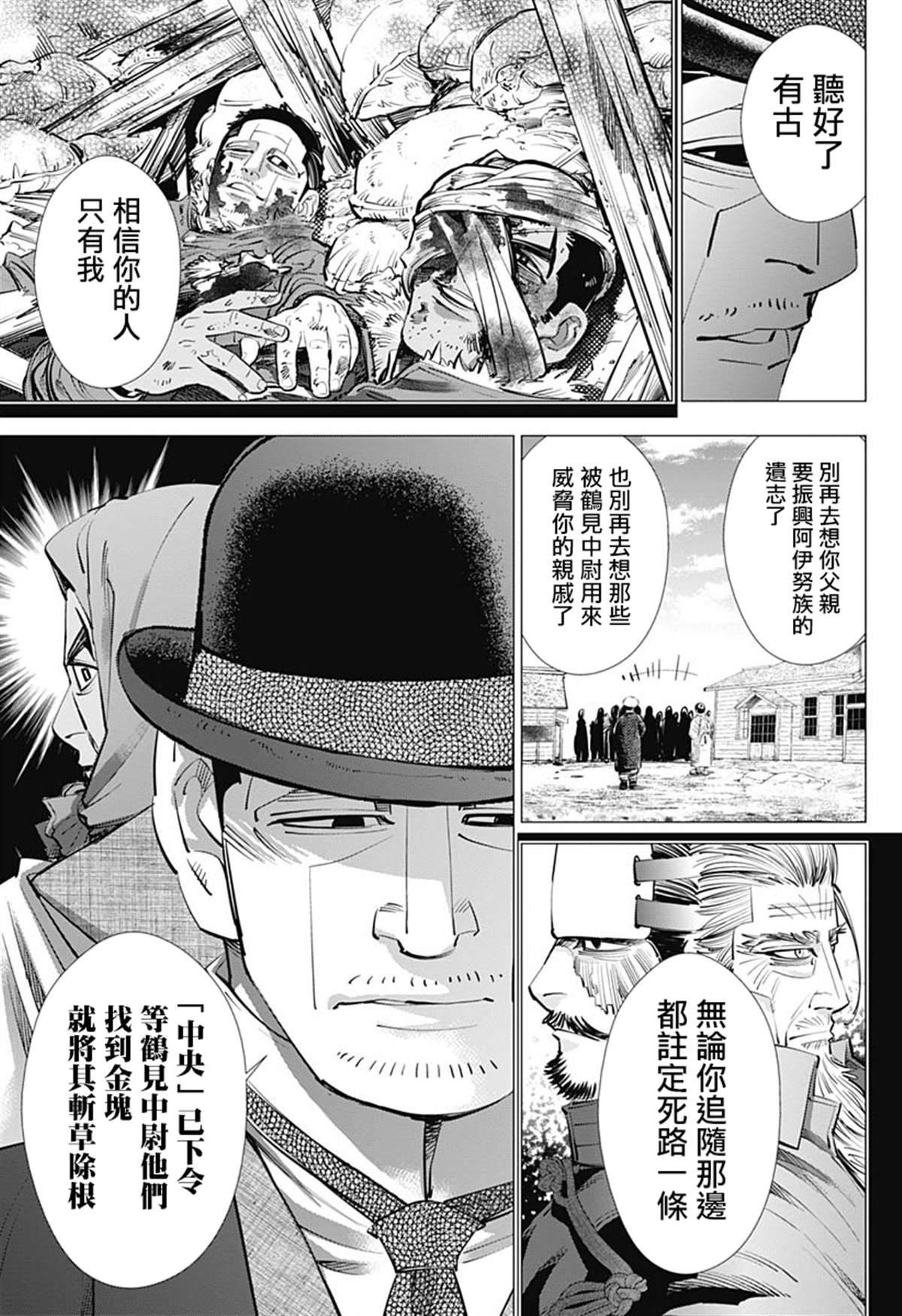 第240话 菊田特务曹长