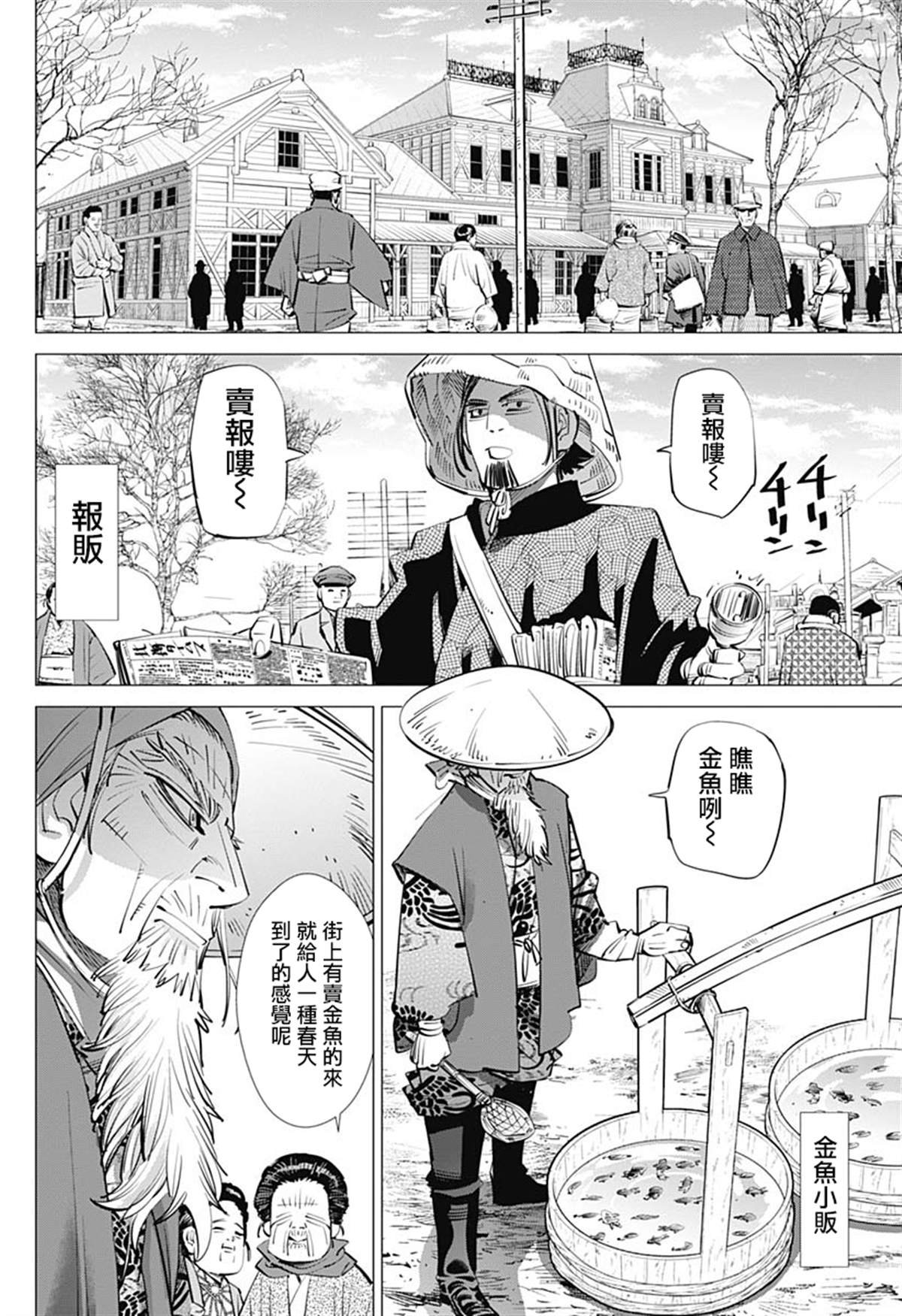 第240话 菊田特务曹长