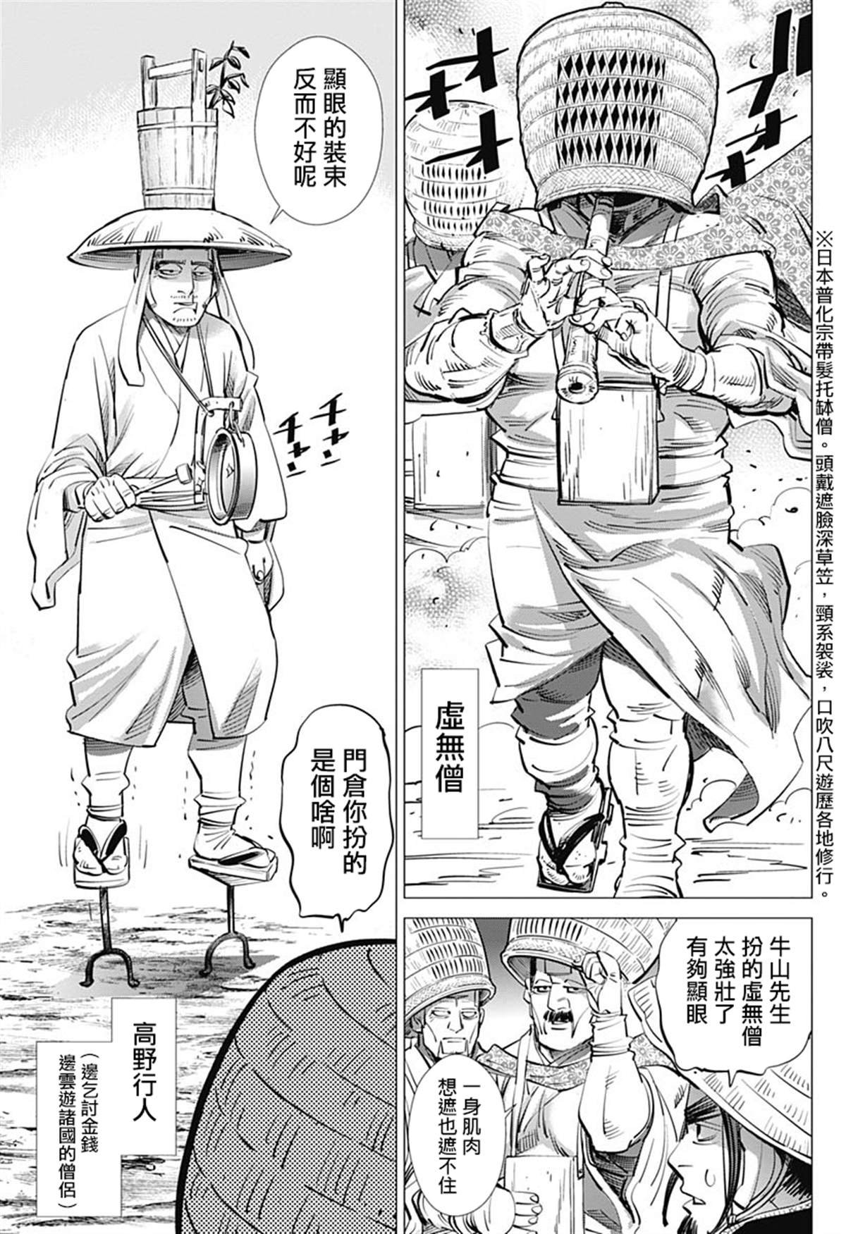 第240话 菊田特务曹长