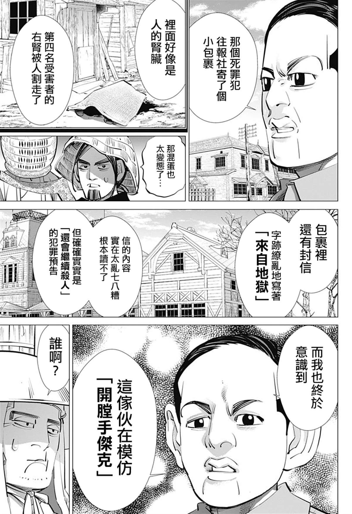 第240话 菊田特务曹长