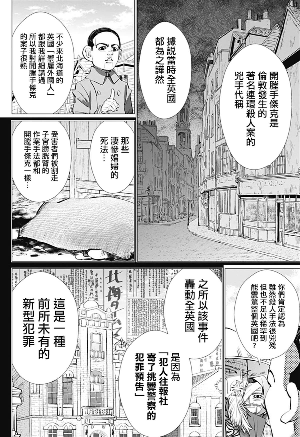 第240话 菊田特务曹长