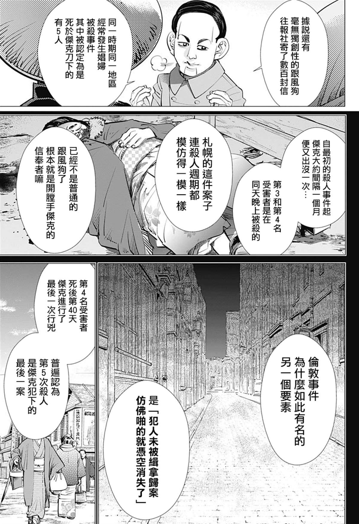 第240话 菊田特务曹长