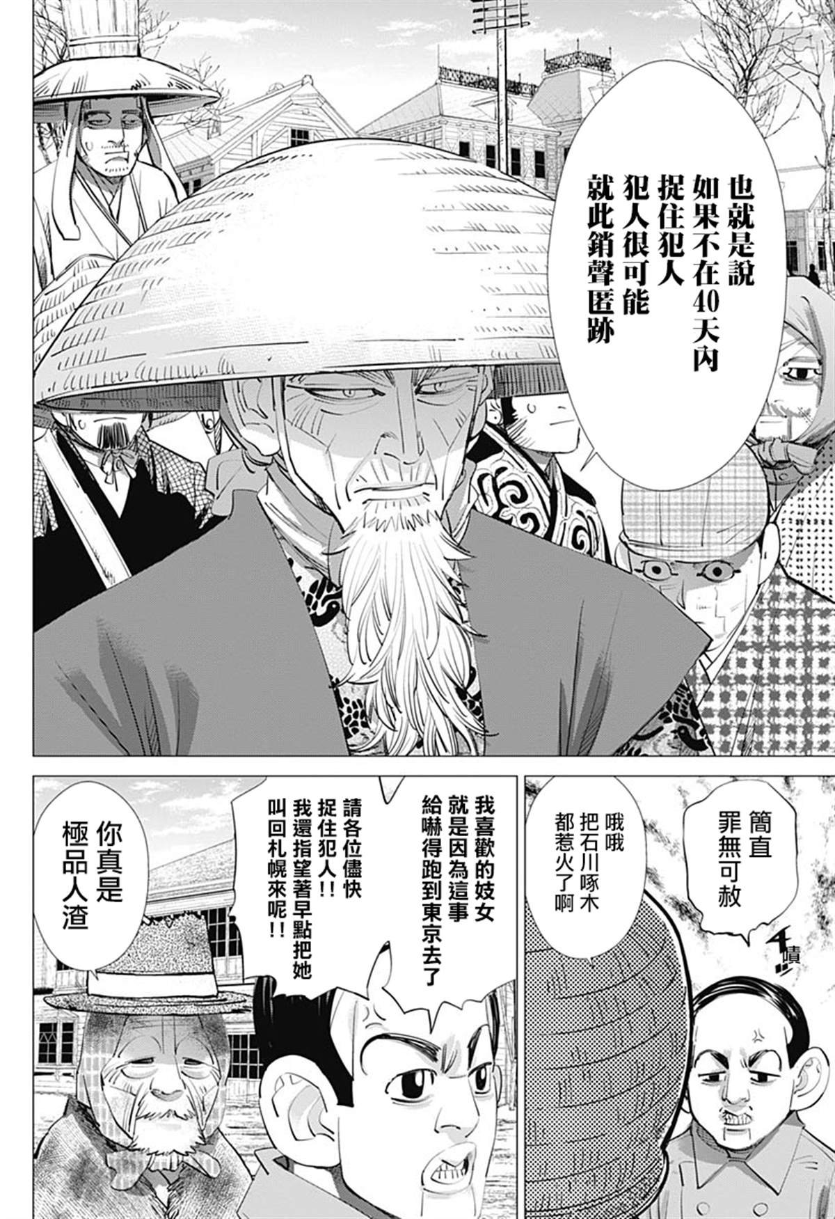 第240话 菊田特务曹长
