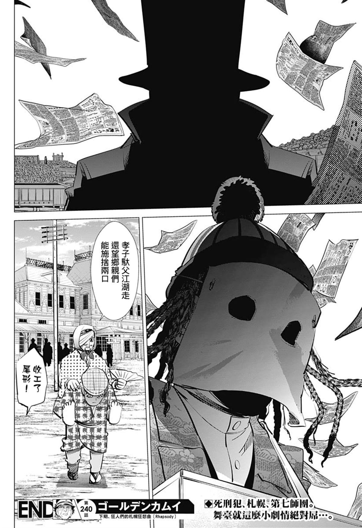 第240话 菊田特务曹长