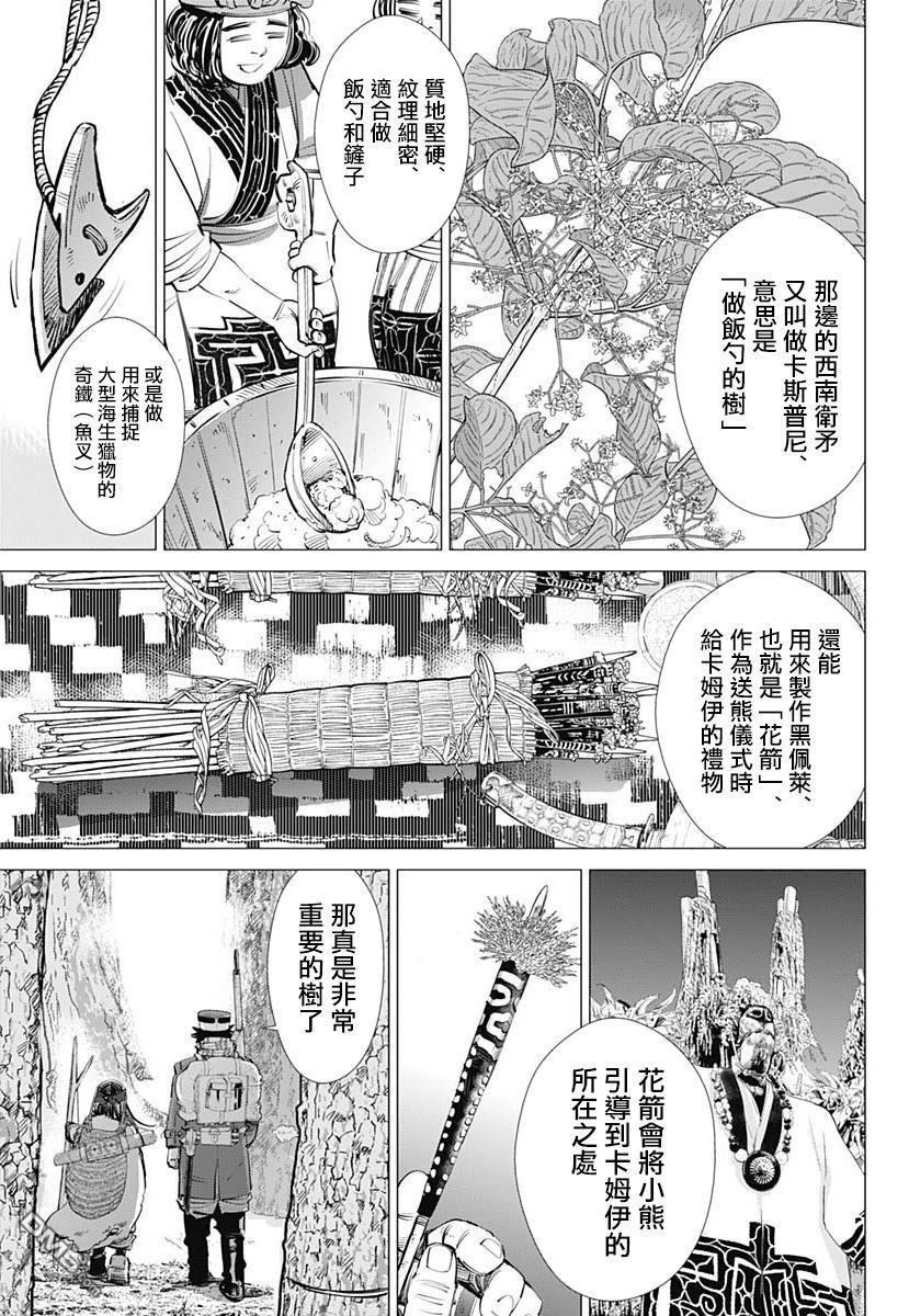第241话 消失的卡姆伊