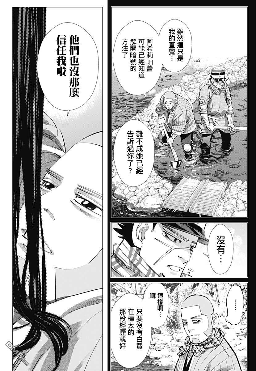 第241话 消失的卡姆伊