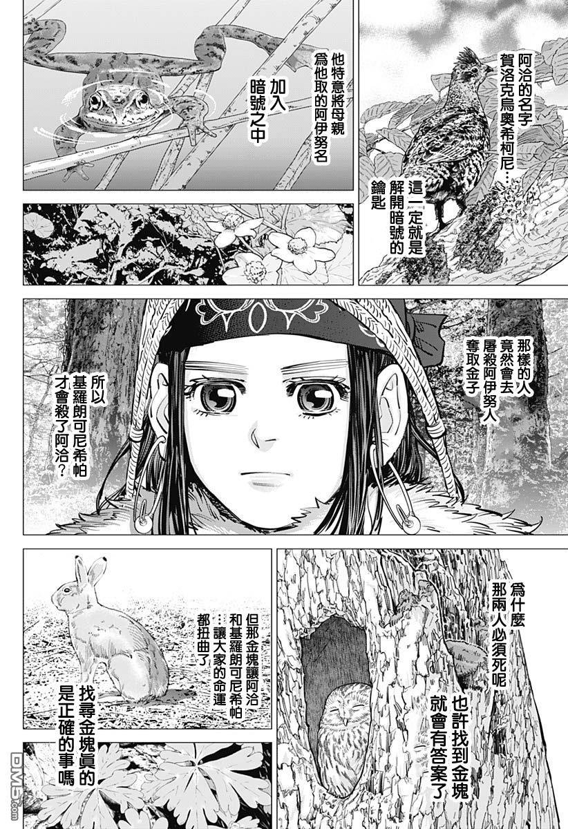 第241话 消失的卡姆伊