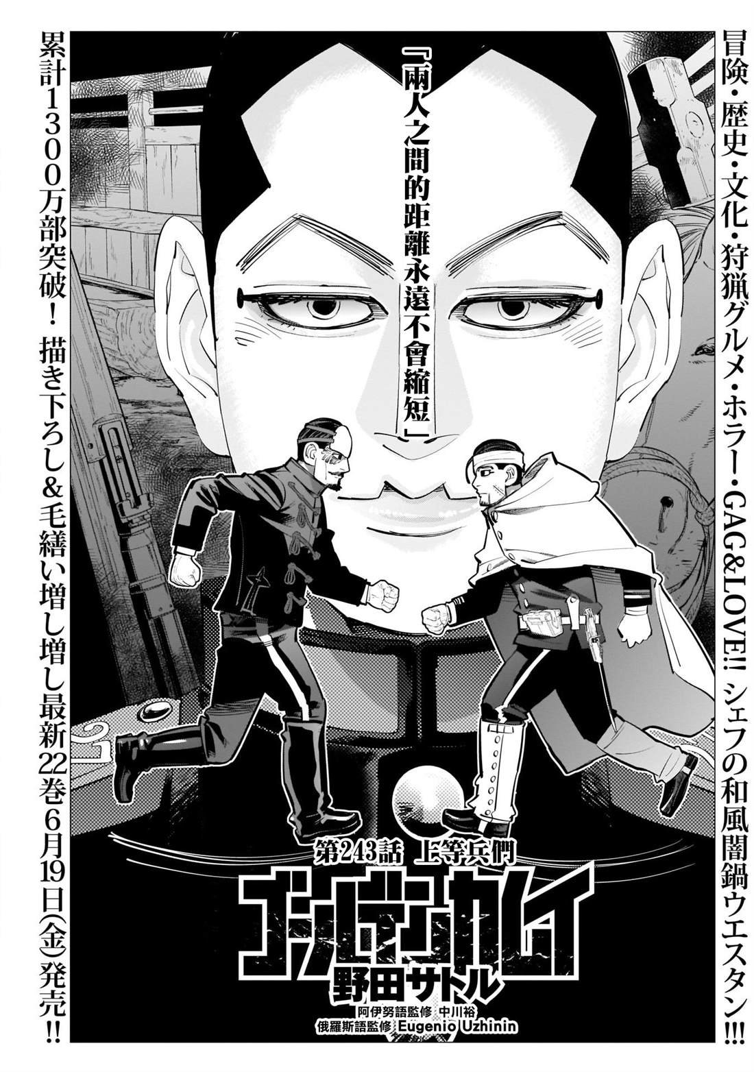 第243话 上等兵们