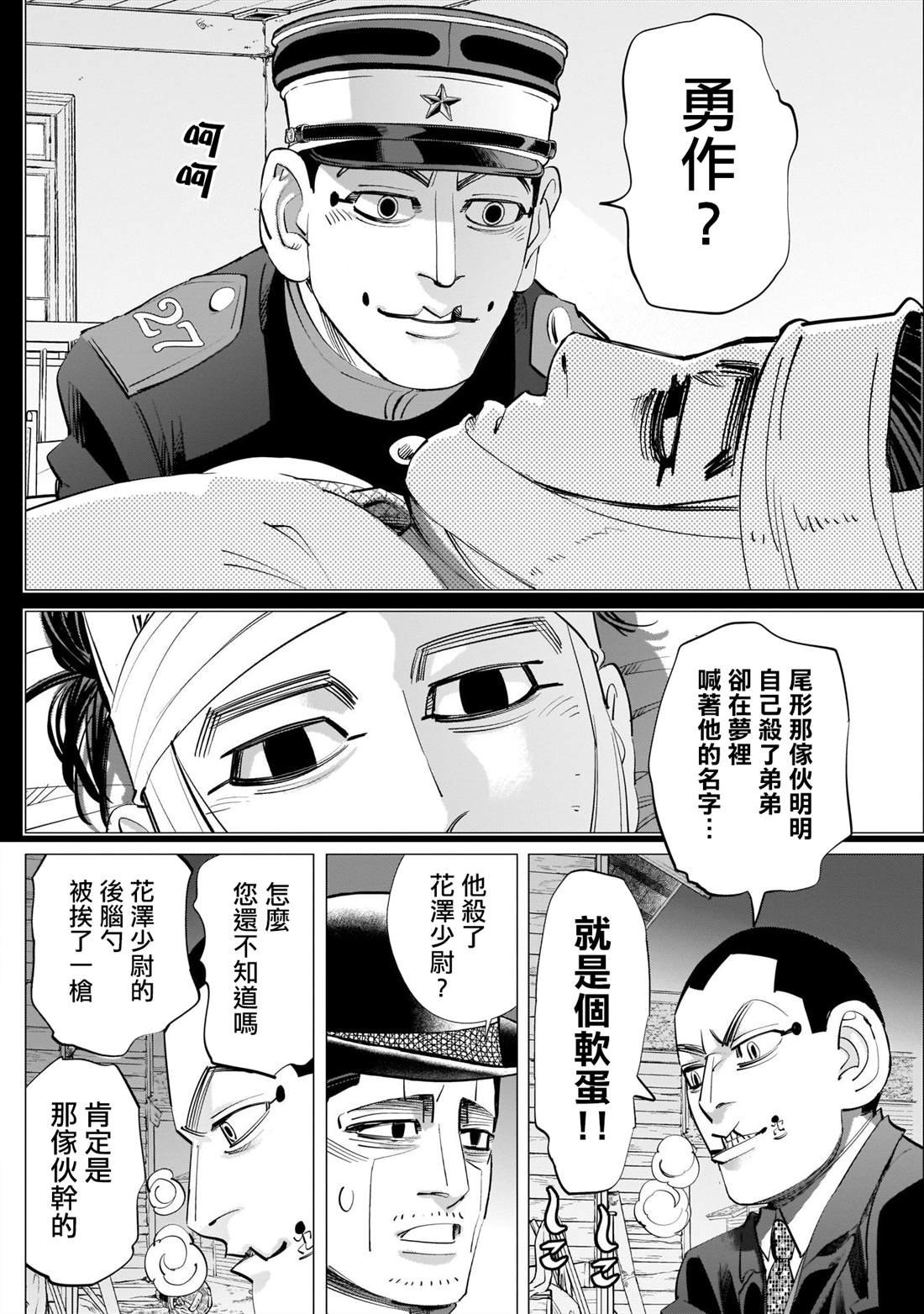 第243话 上等兵们