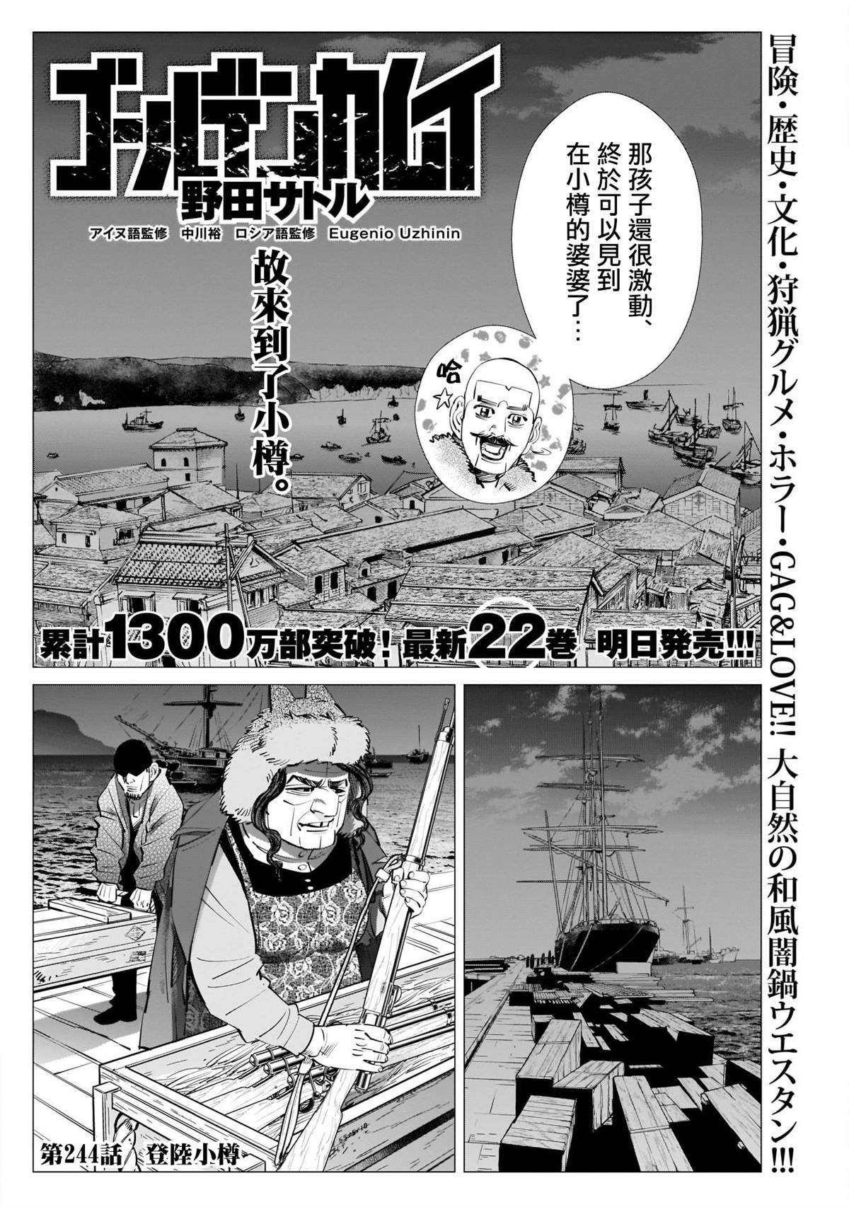 第244话 登陆小樽