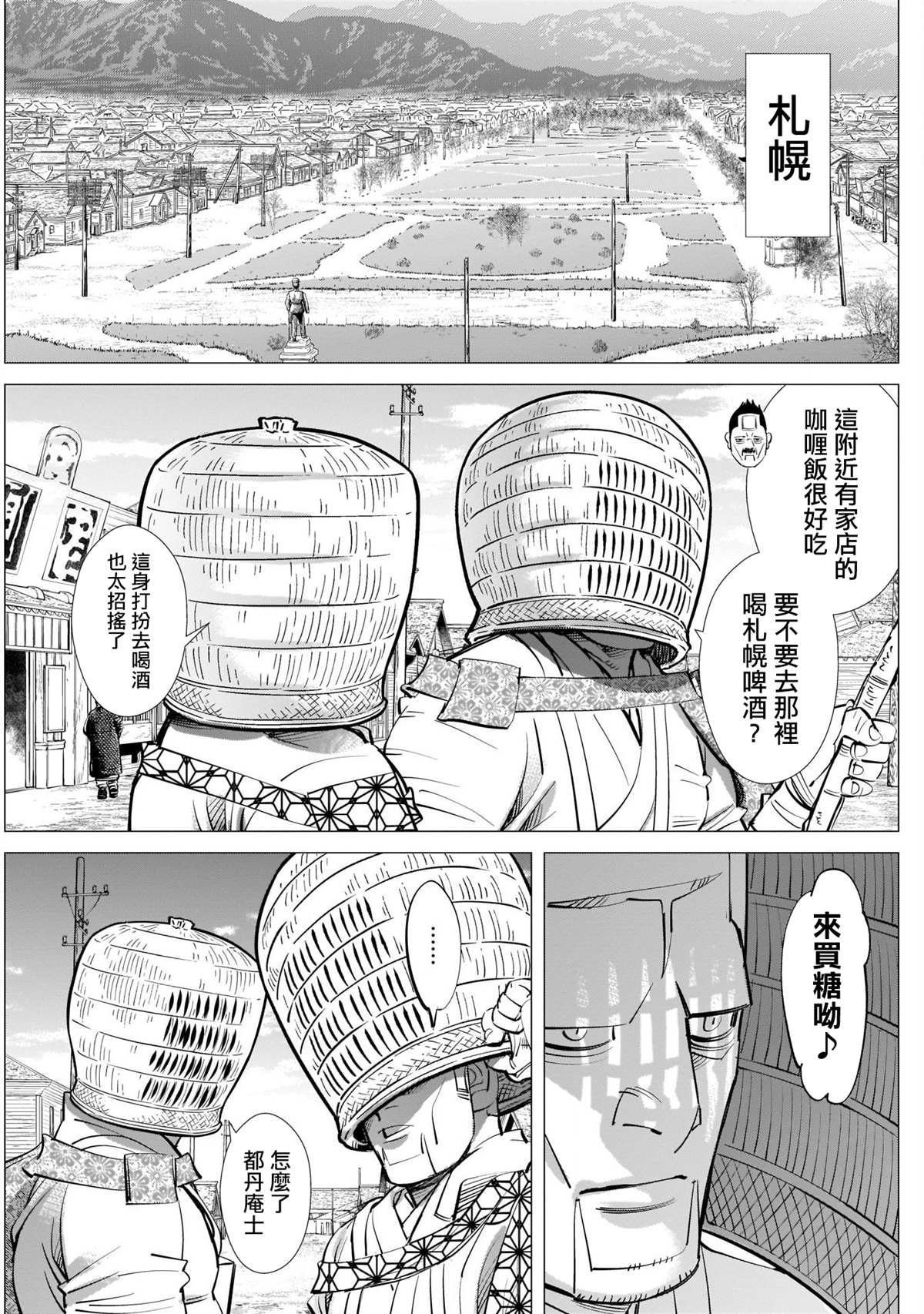 第244话 登陆小樽