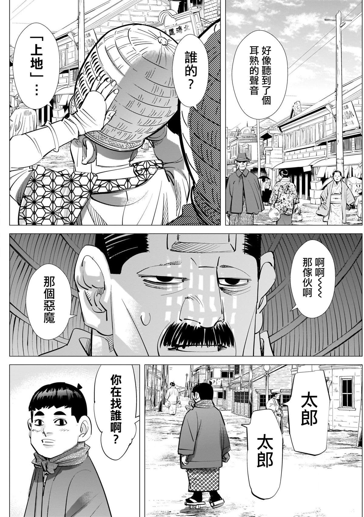 第244话 登陆小樽
