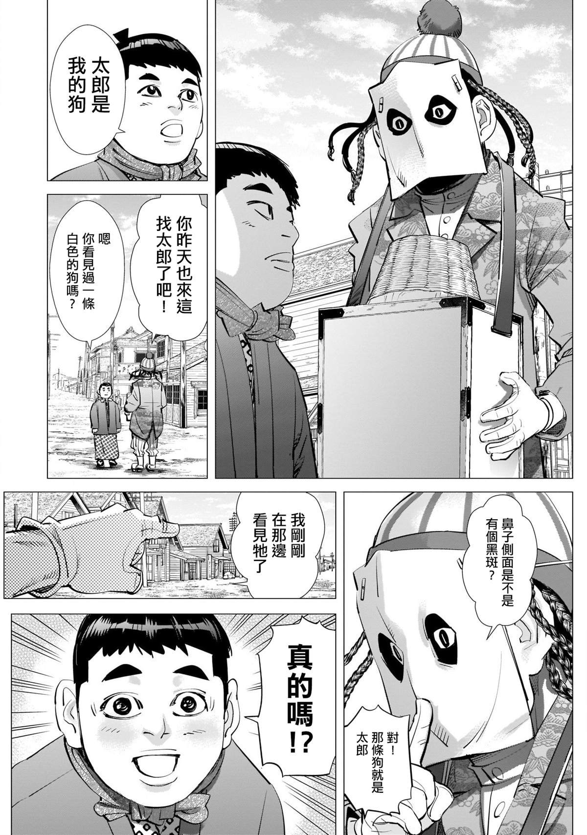 第244话 登陆小樽