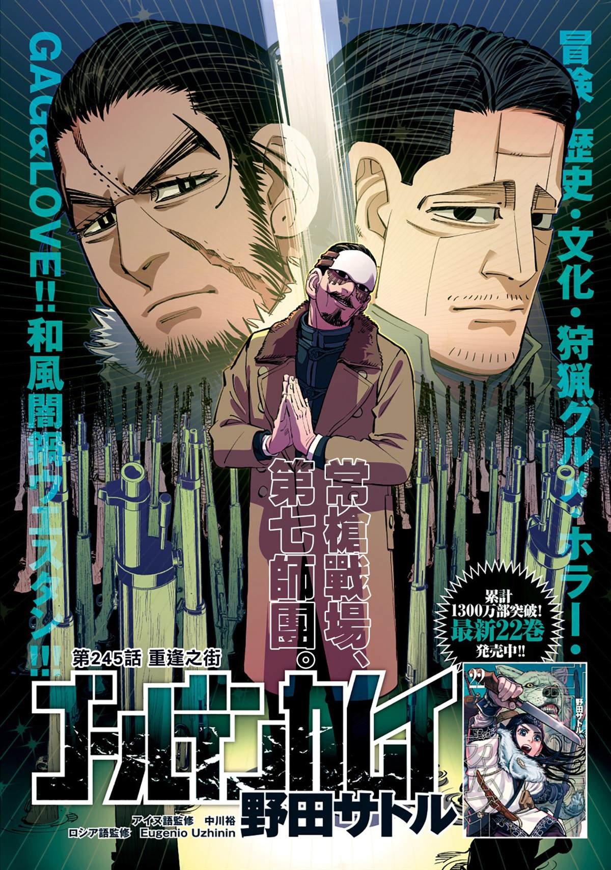 第245话 重逢之街