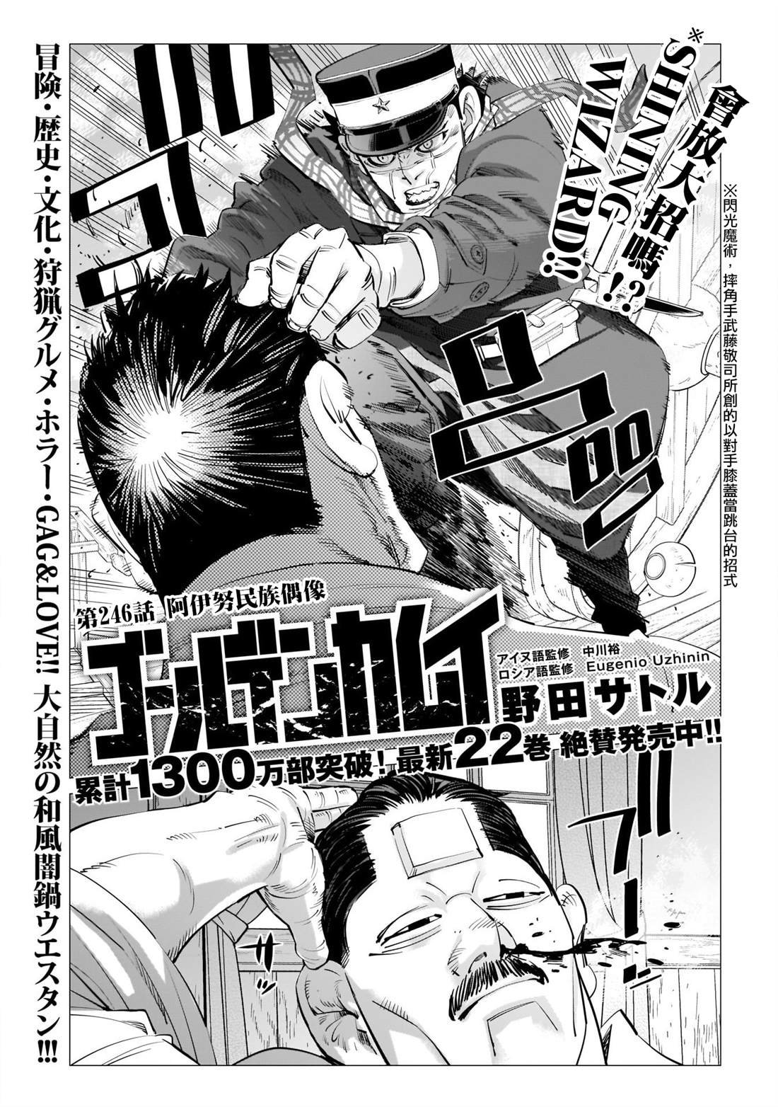 第246话 阿伊努民族偶像