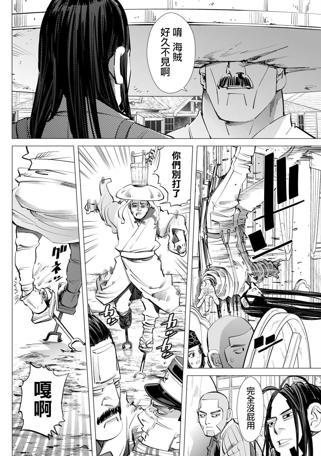 第246话 阿伊努民族偶像