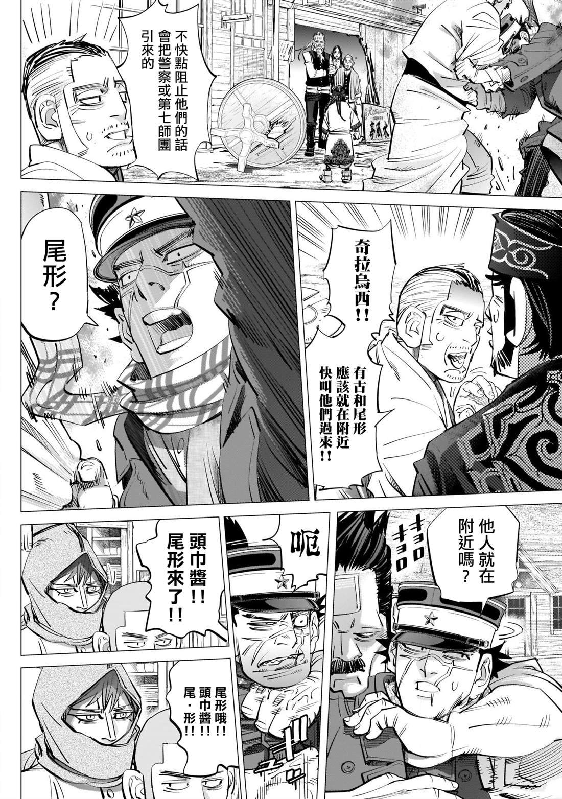第246话 阿伊努民族偶像