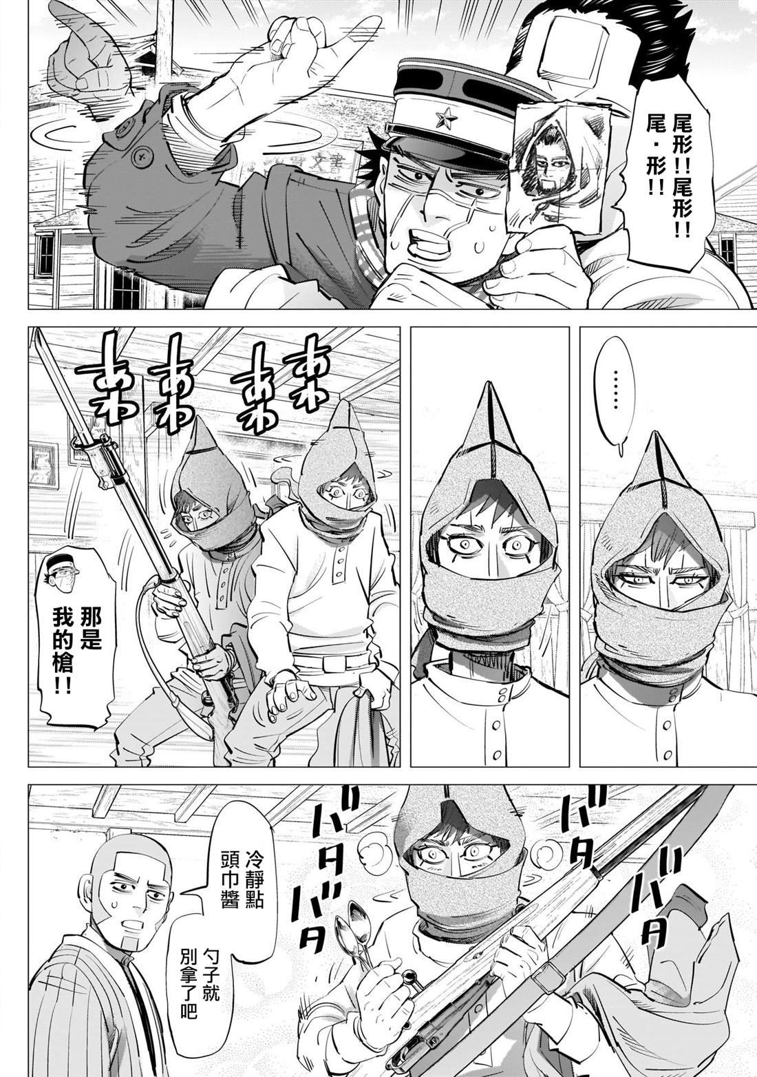 第246话 阿伊努民族偶像