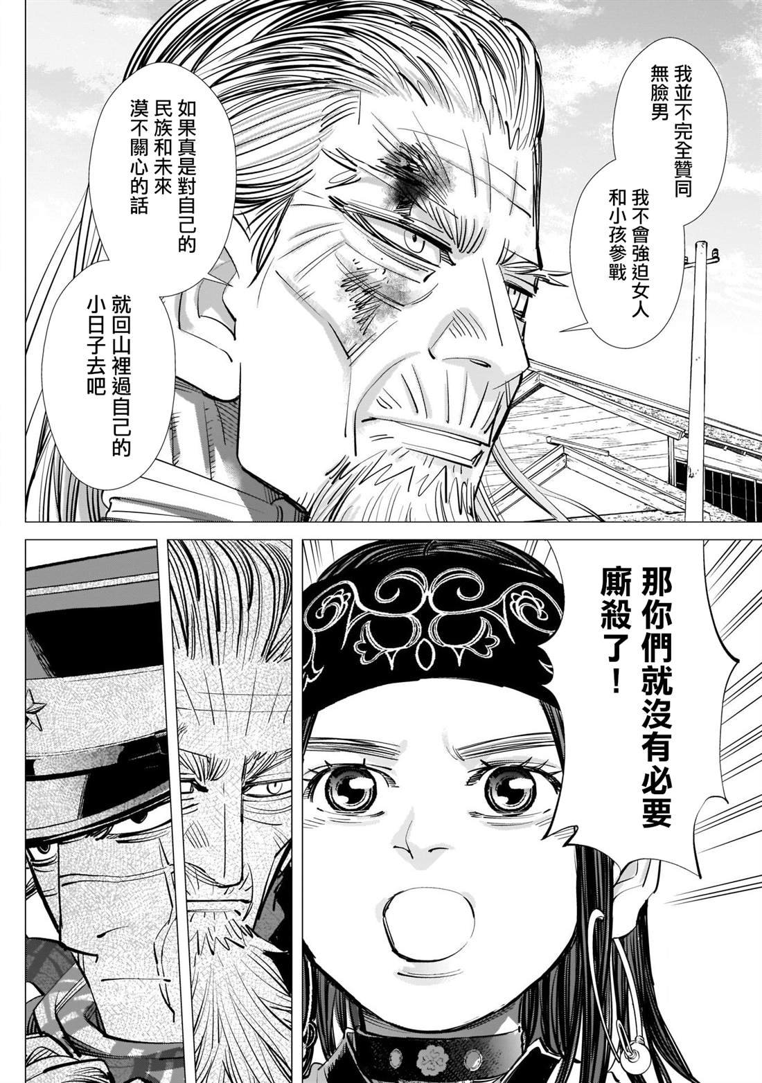 第246话 阿伊努民族偶像