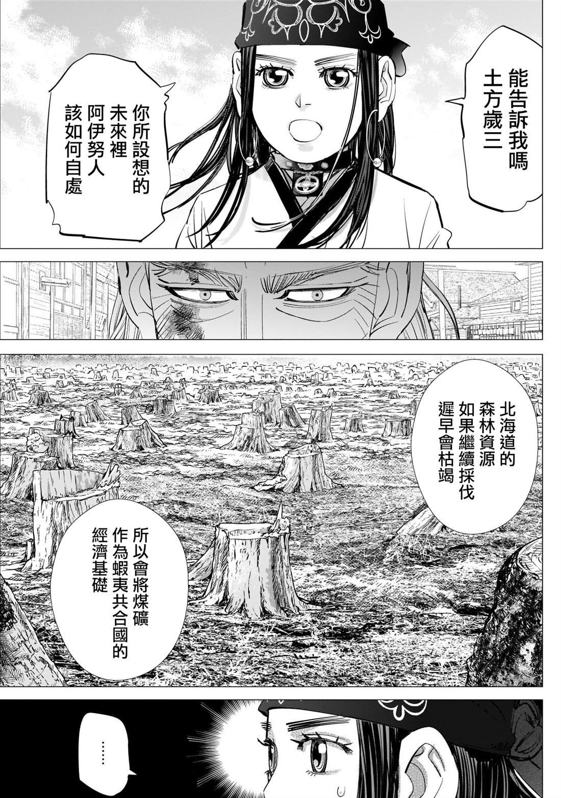 第246话 阿伊努民族偶像