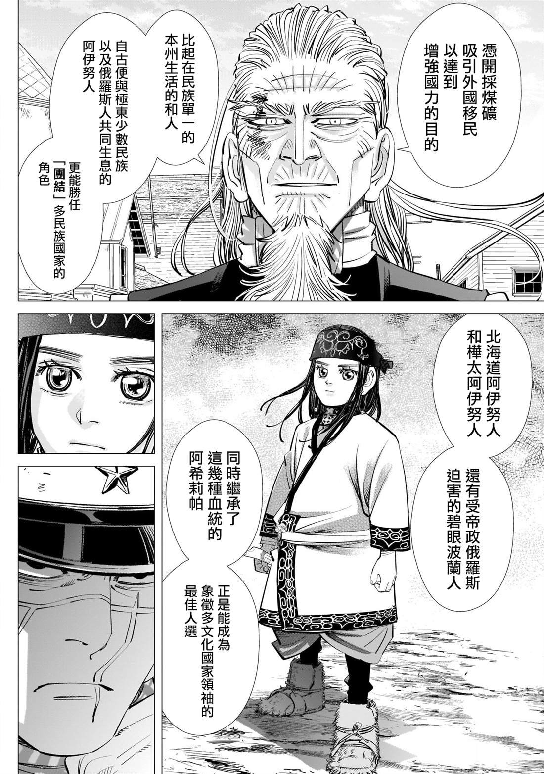 第246话 阿伊努民族偶像