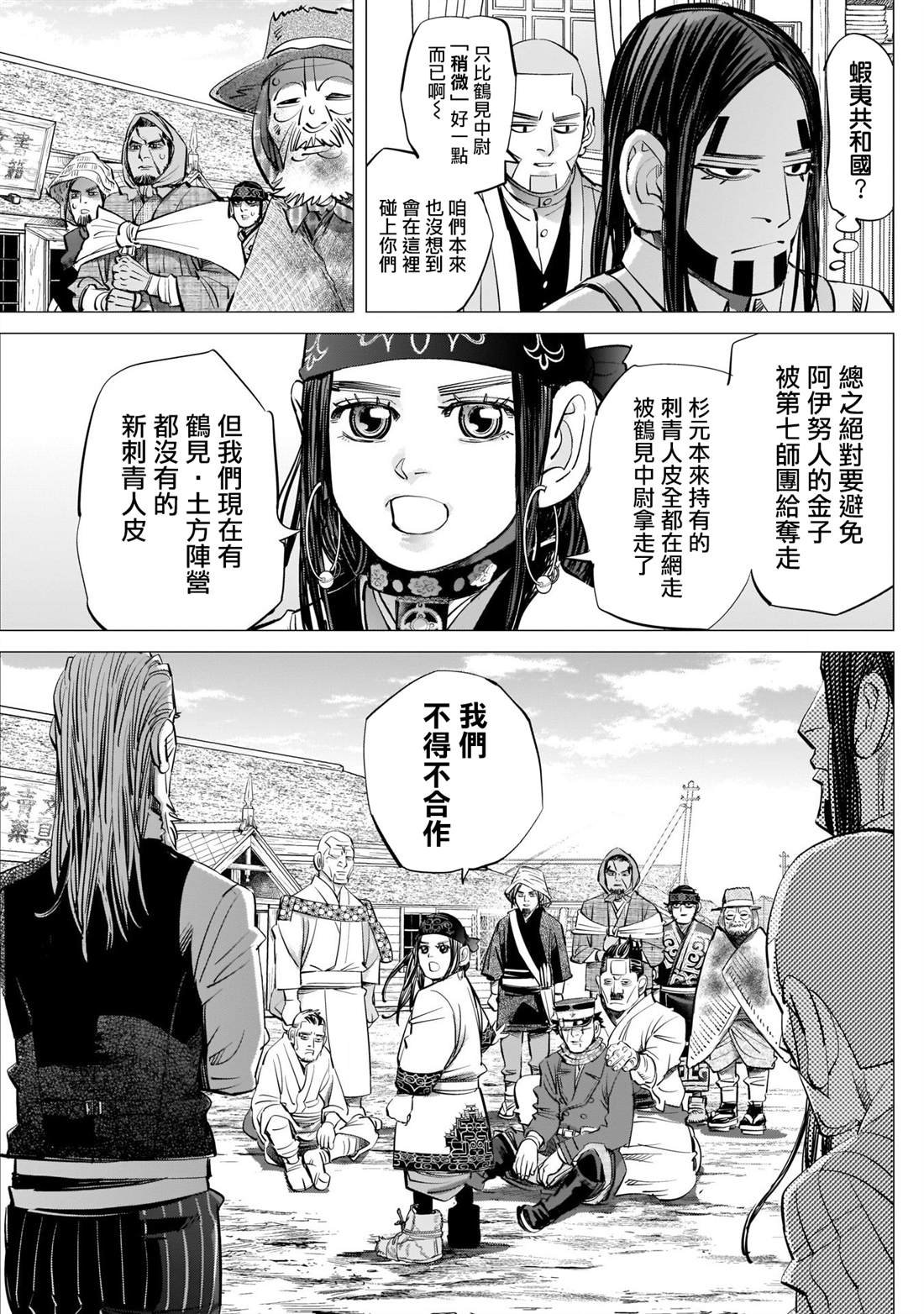 第246话 阿伊努民族偶像