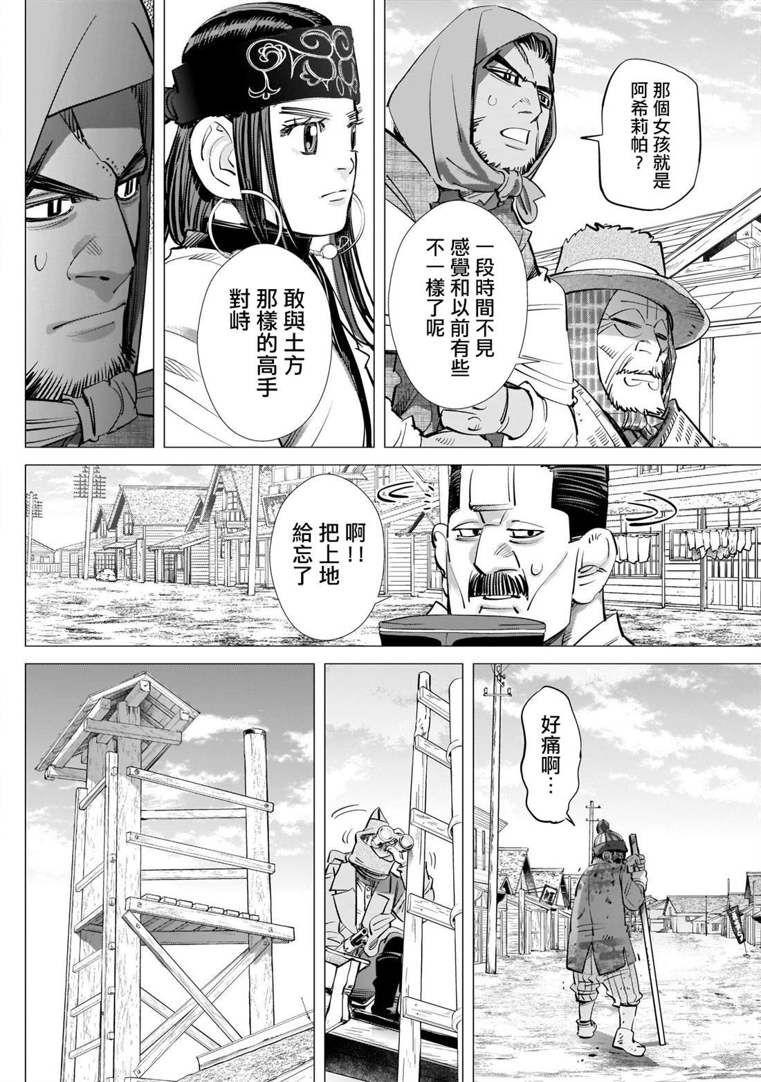 第246话 阿伊努民族偶像