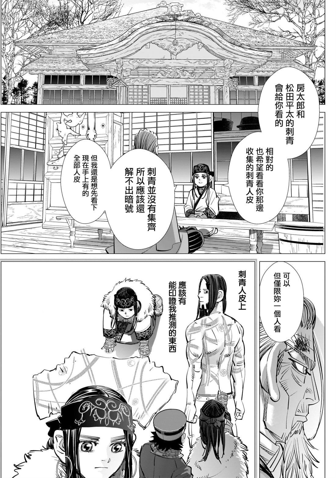第246话 阿伊努民族偶像