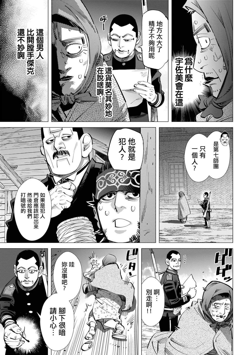第250话 打上夜空的烟火