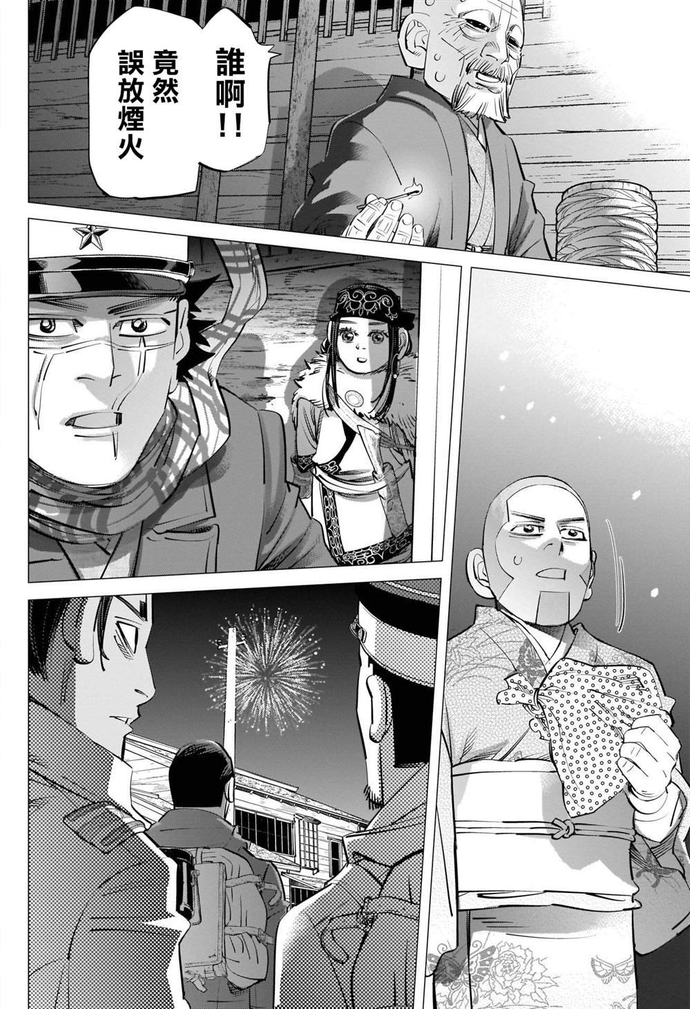 第250话 打上夜空的烟火
