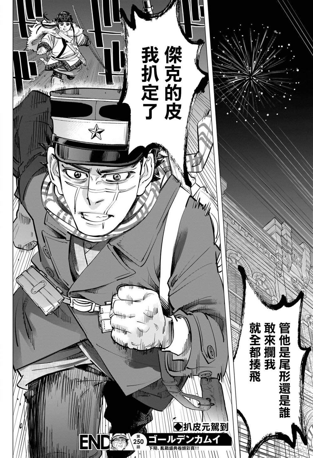 第250话 打上夜空的烟火