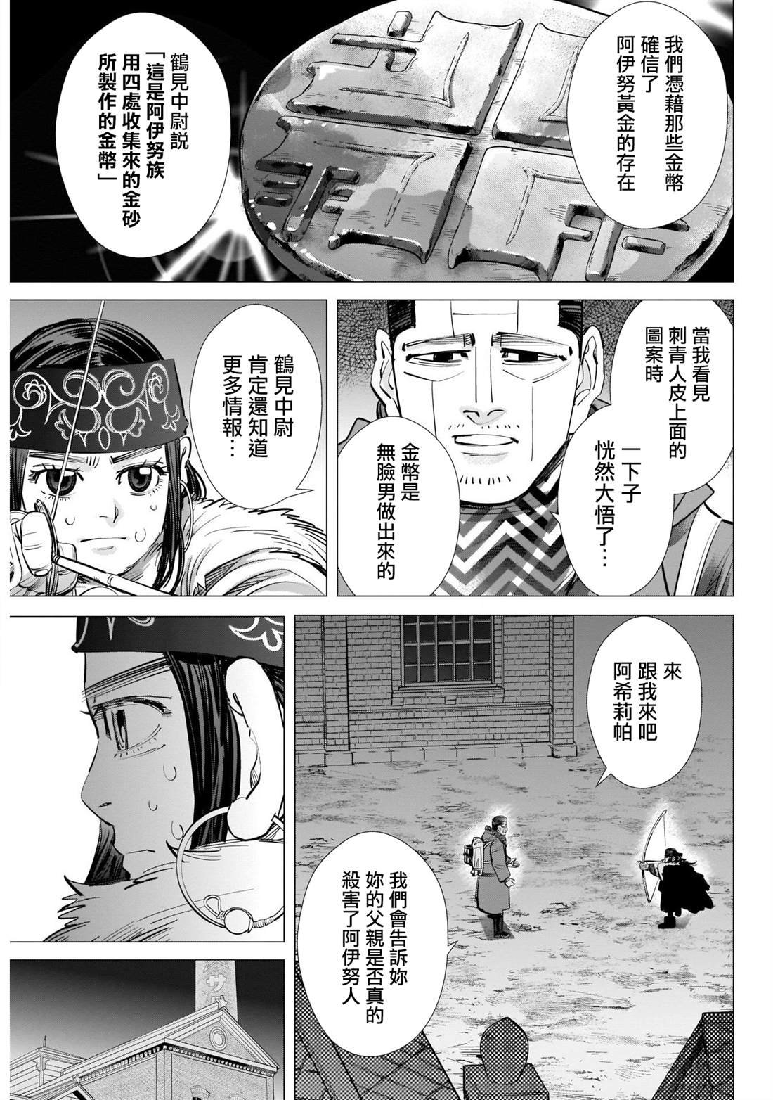 第253话 父亲的污名