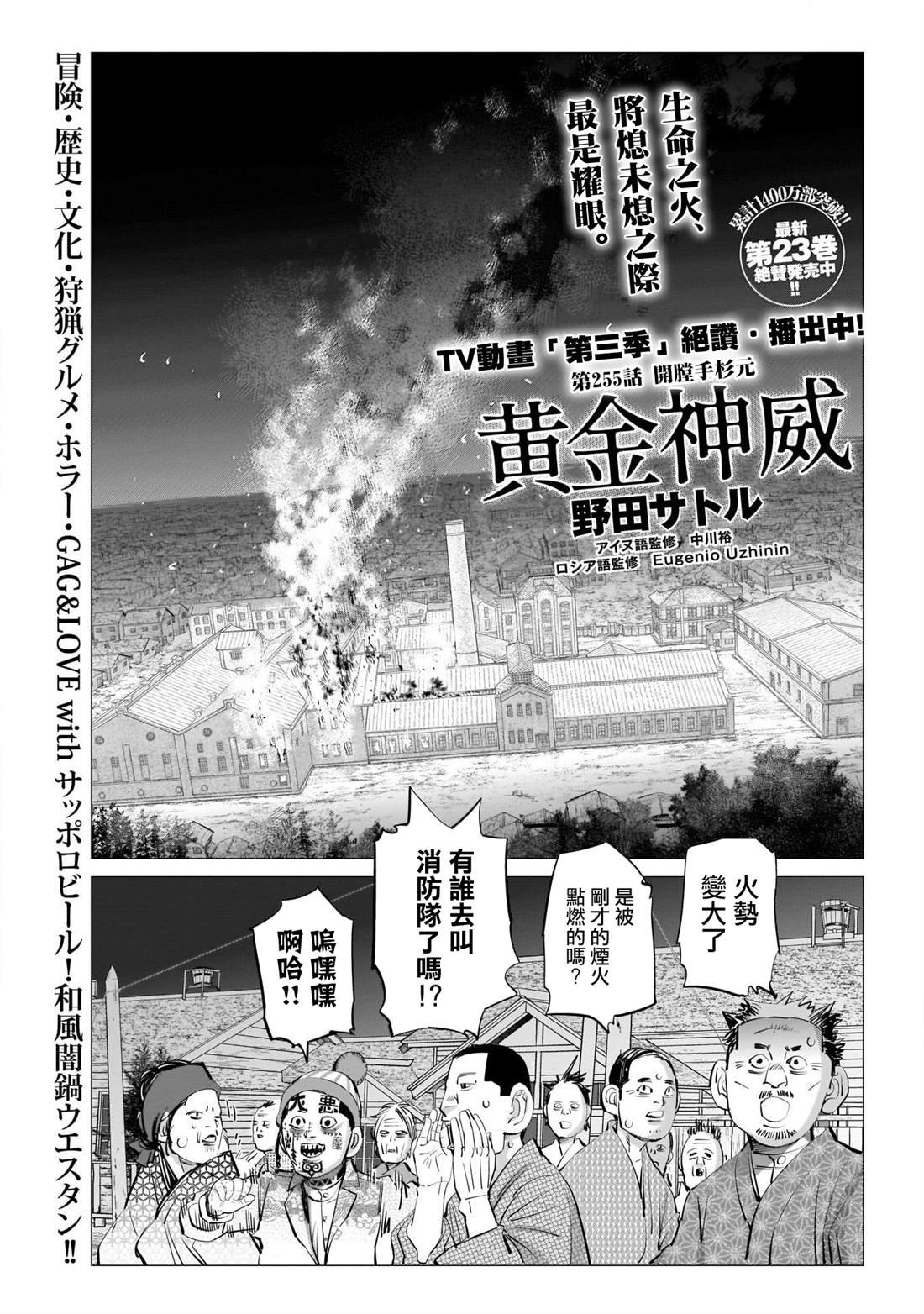 第255话 开膛手杉元