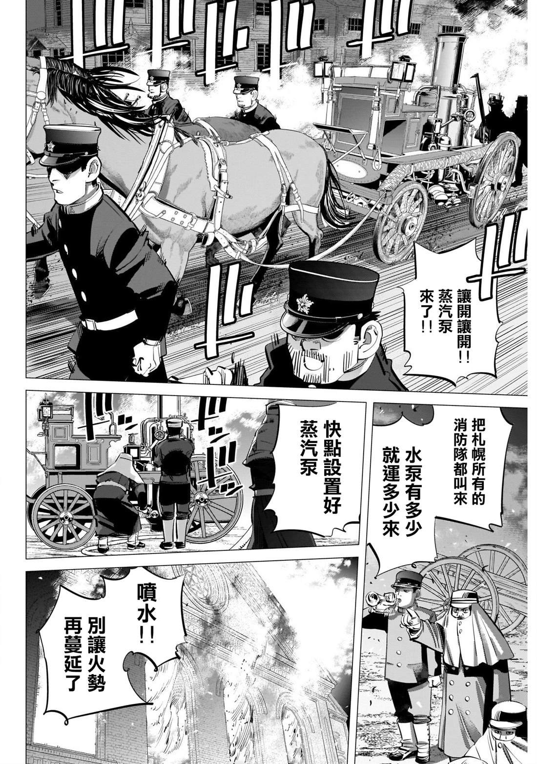第255话 开膛手杉元
